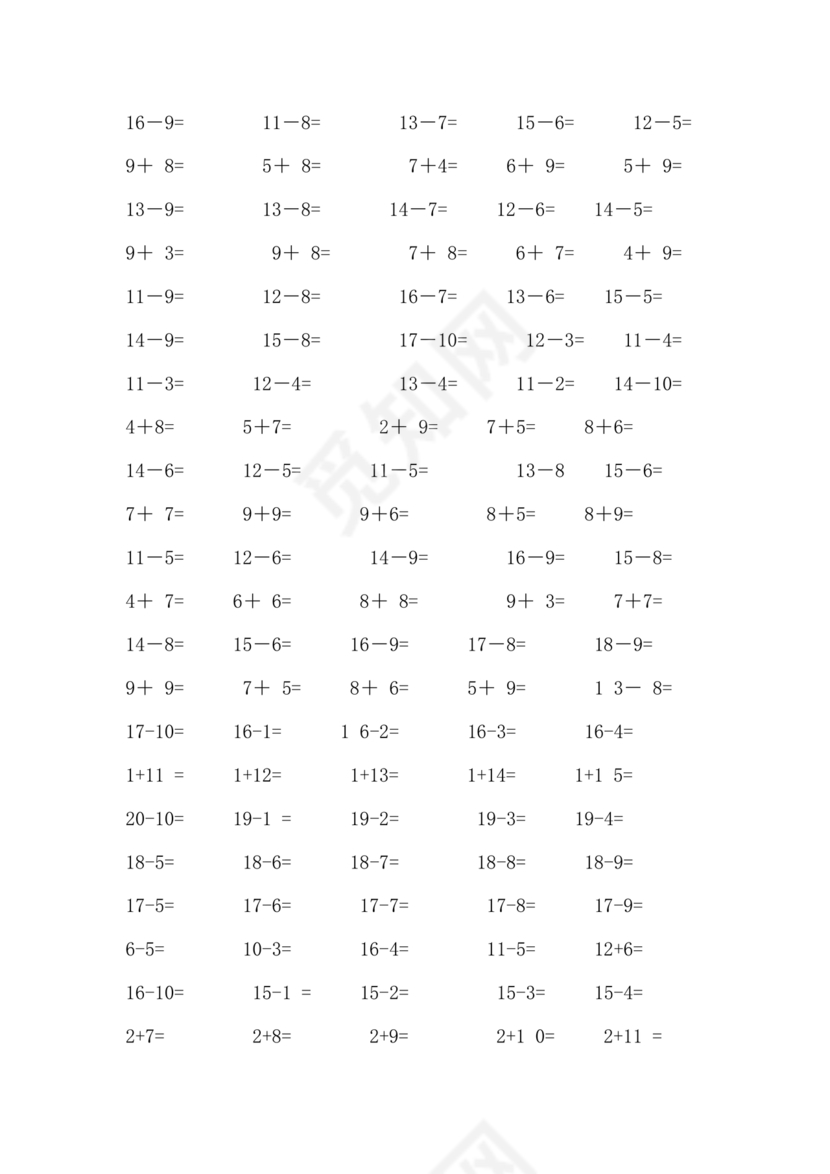 20以内加减法练习题免费打印