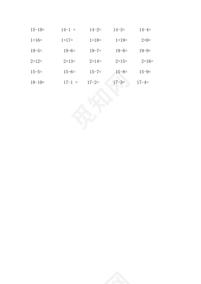 20以内加减法练习题免费打印