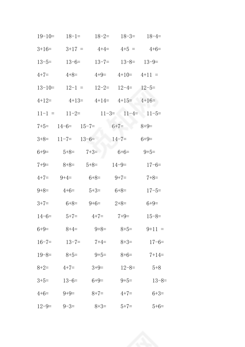20以内加减法练习题免费打印