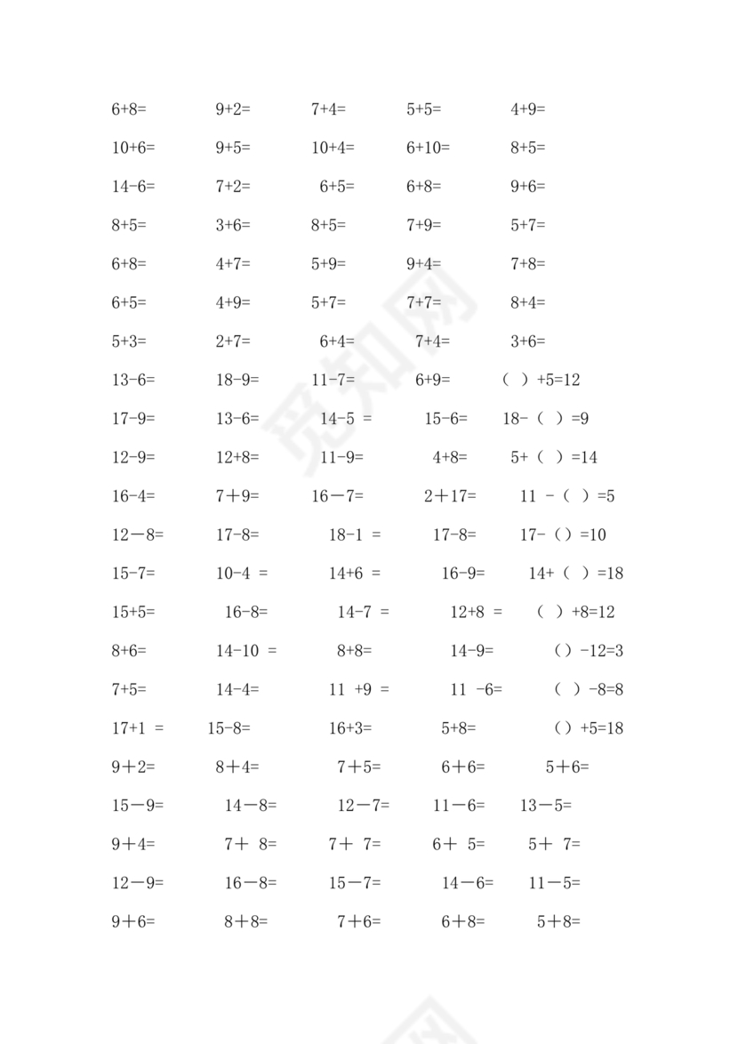 20以内加减法练习题免费打印