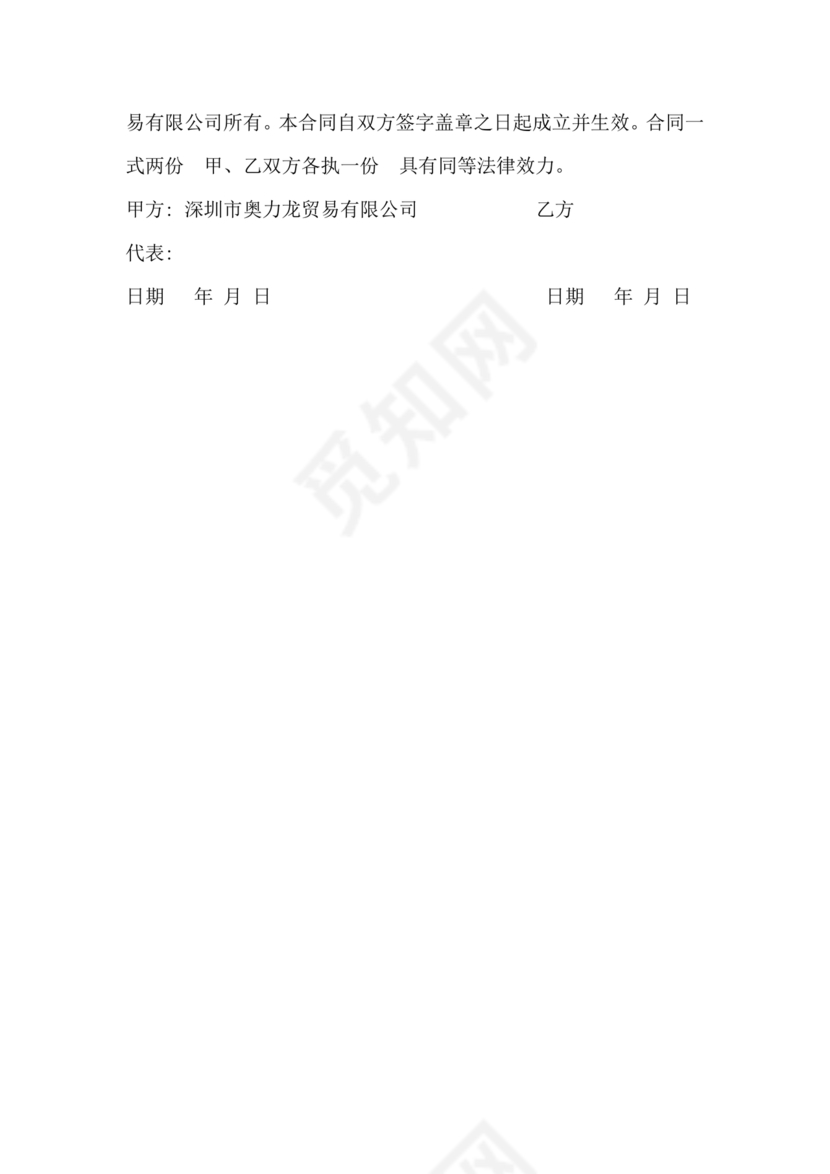 兼职人员合同协议书