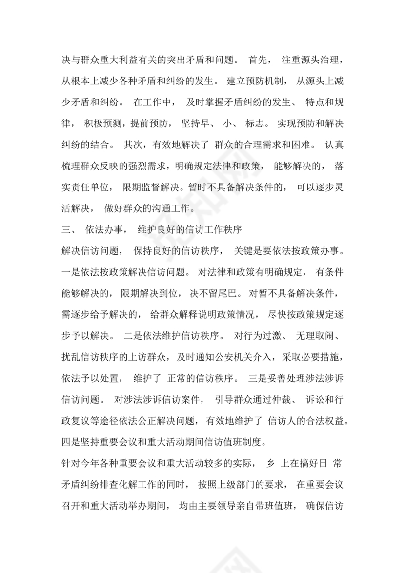 信访工作存在的问题和原因以及整改措施