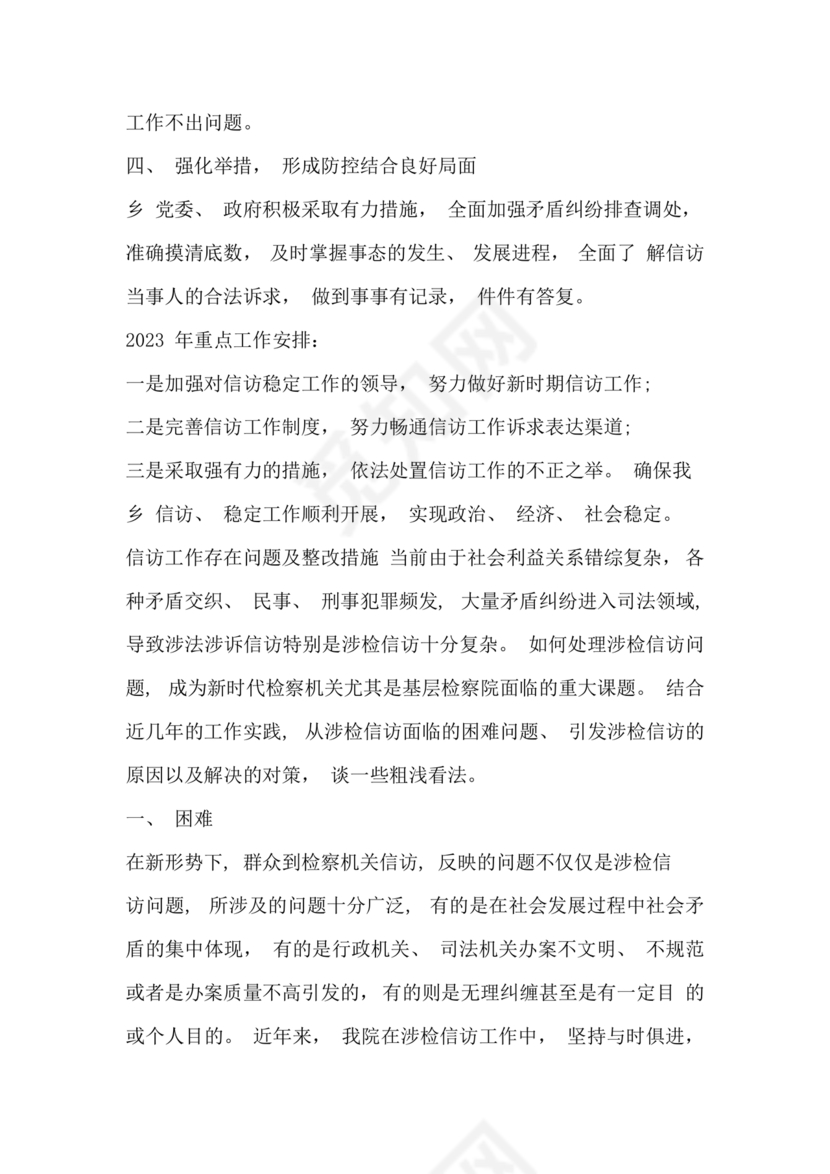 信访工作存在的问题和原因以及整改措施