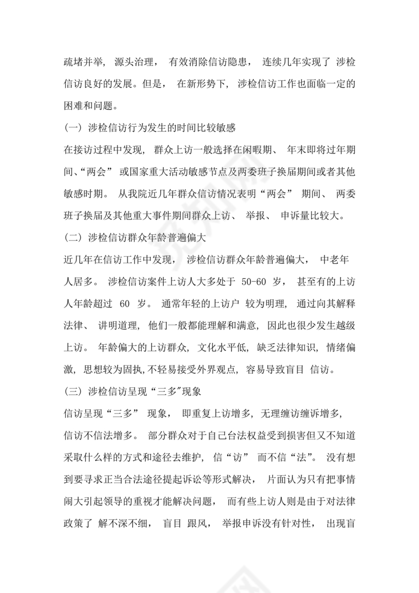 信访工作存在的问题和原因以及整改措施