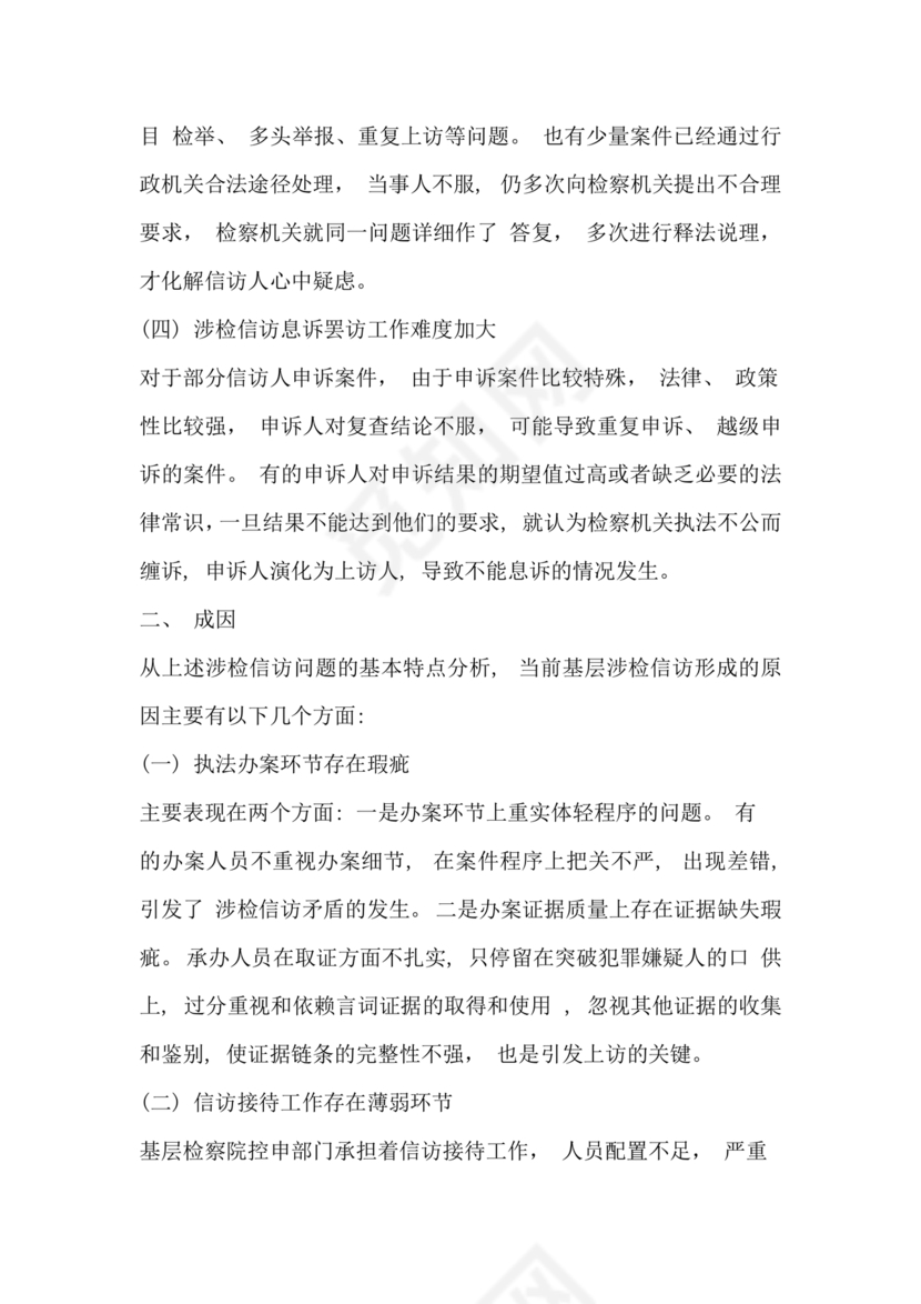 信访工作存在的问题和原因以及整改措施