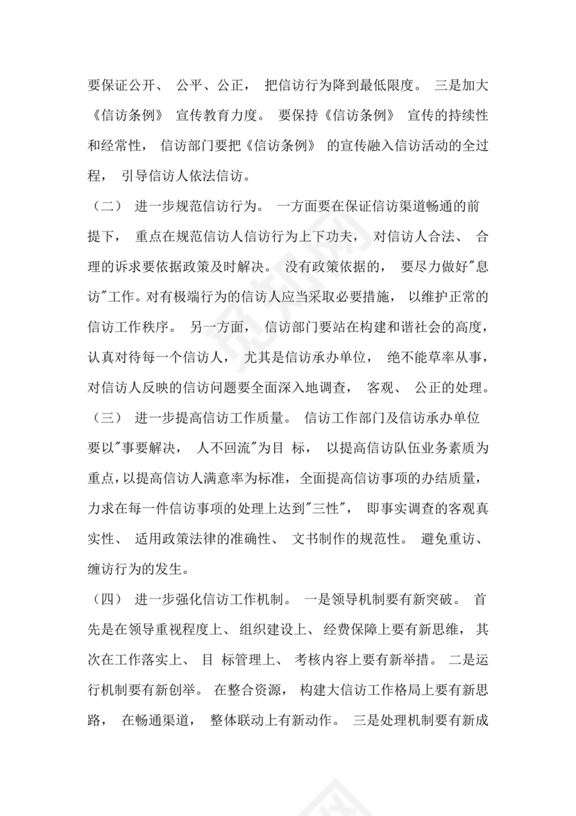 信访工作存在的问题和原因以及整改措施