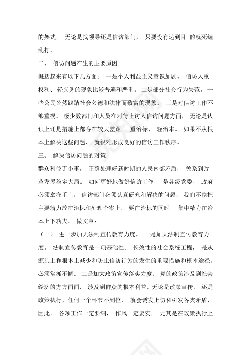 信访工作存在的问题和原因以及整改措施