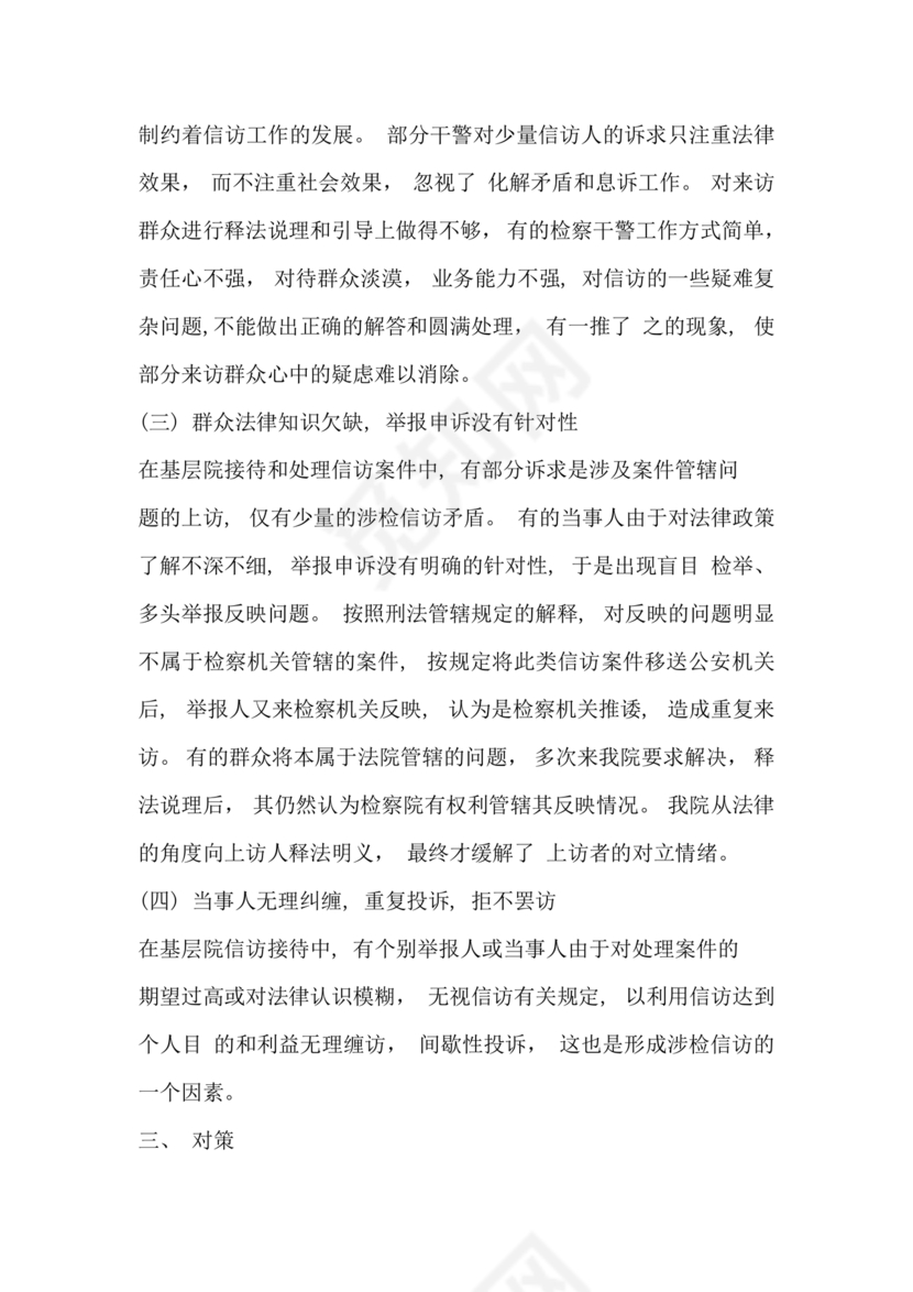 信访工作存在的问题和原因以及整改措施