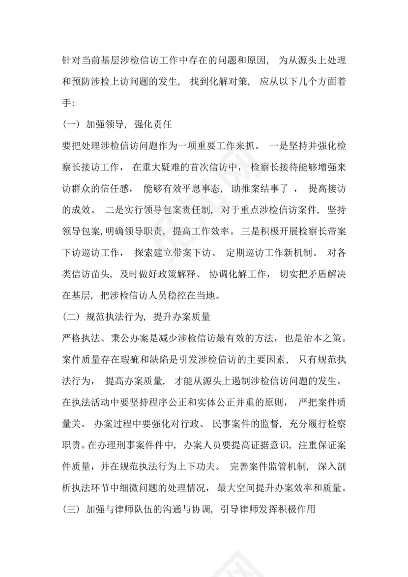 信访工作存在的问题和原因以及整改措施