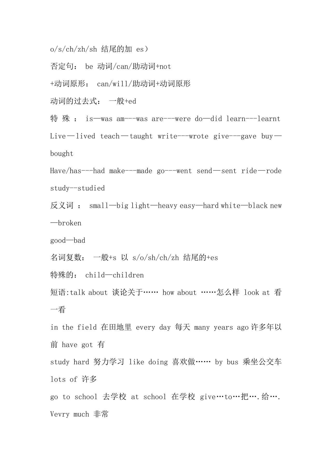 外研版小学英语语法汇总