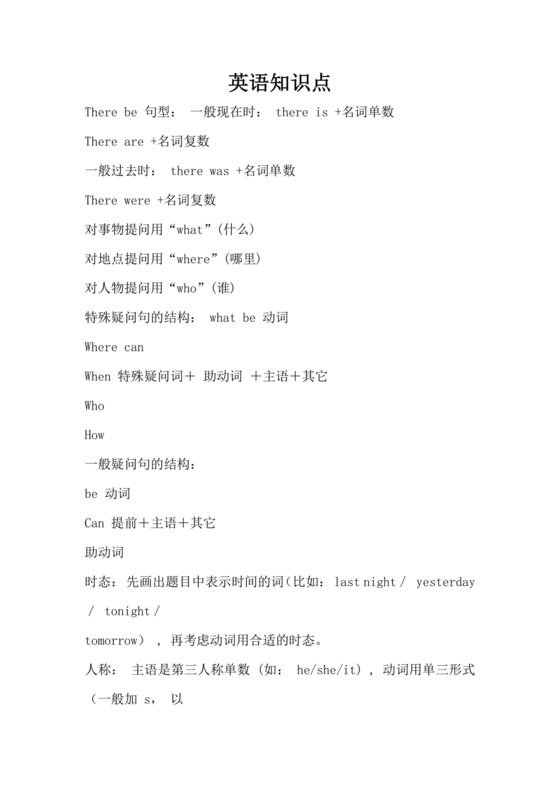 外研版小学英语语法汇总