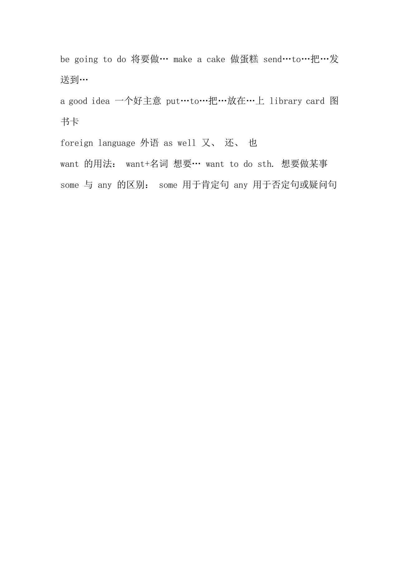 外研版小学英语语法汇总