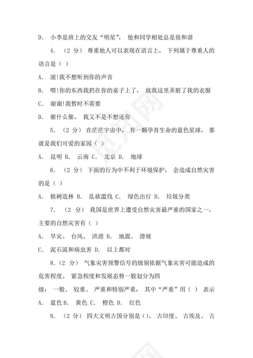 云南省广南县小升初试卷