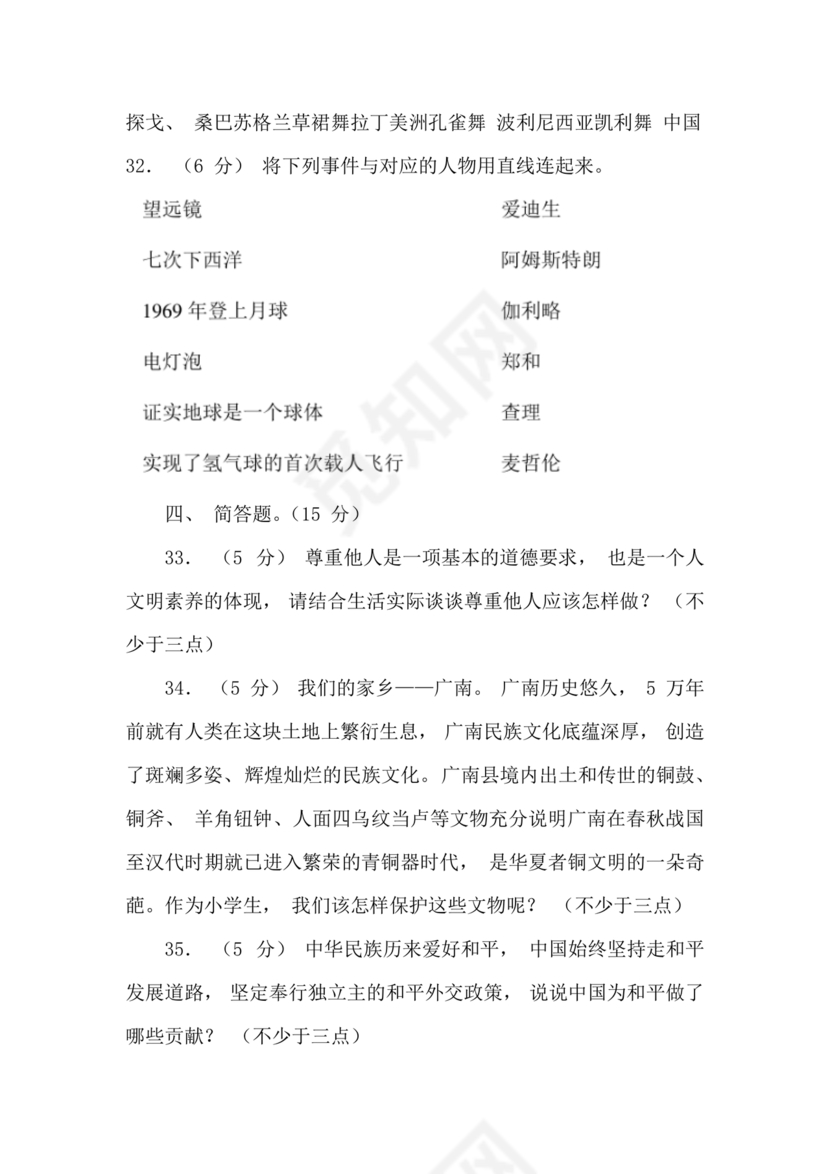 云南省广南县小升初试卷