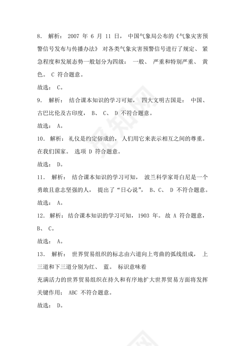 云南省广南县小升初试卷