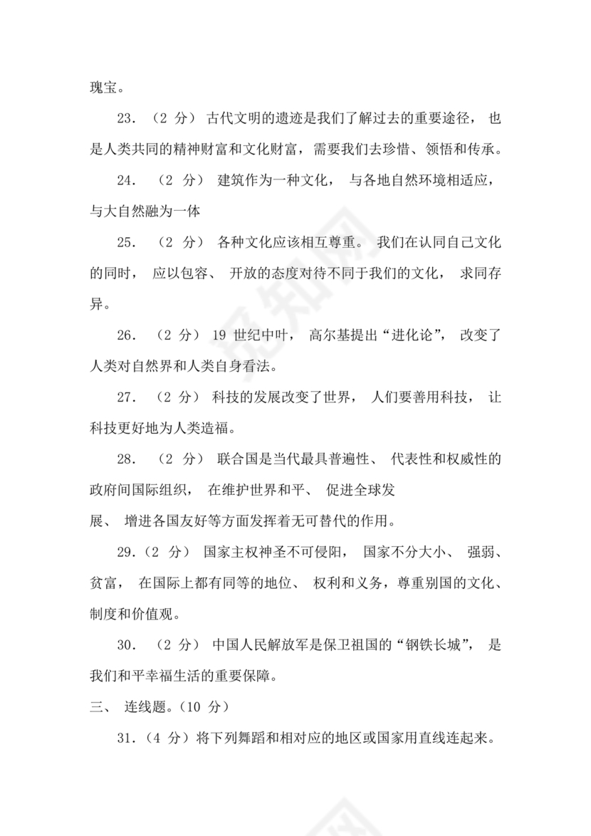 云南省广南县小升初试卷