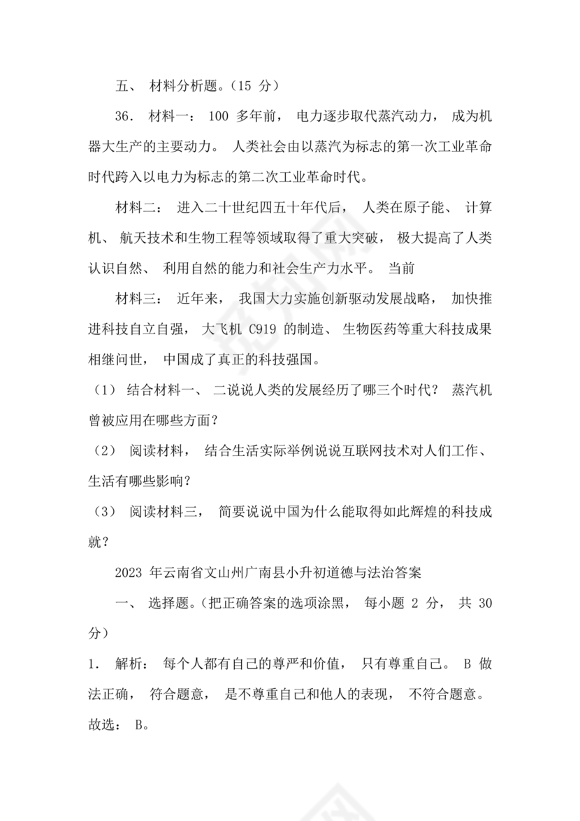 云南省广南县小升初试卷