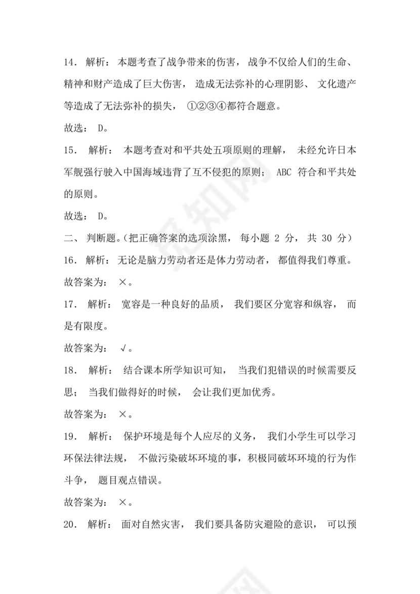 云南省广南县小升初试卷