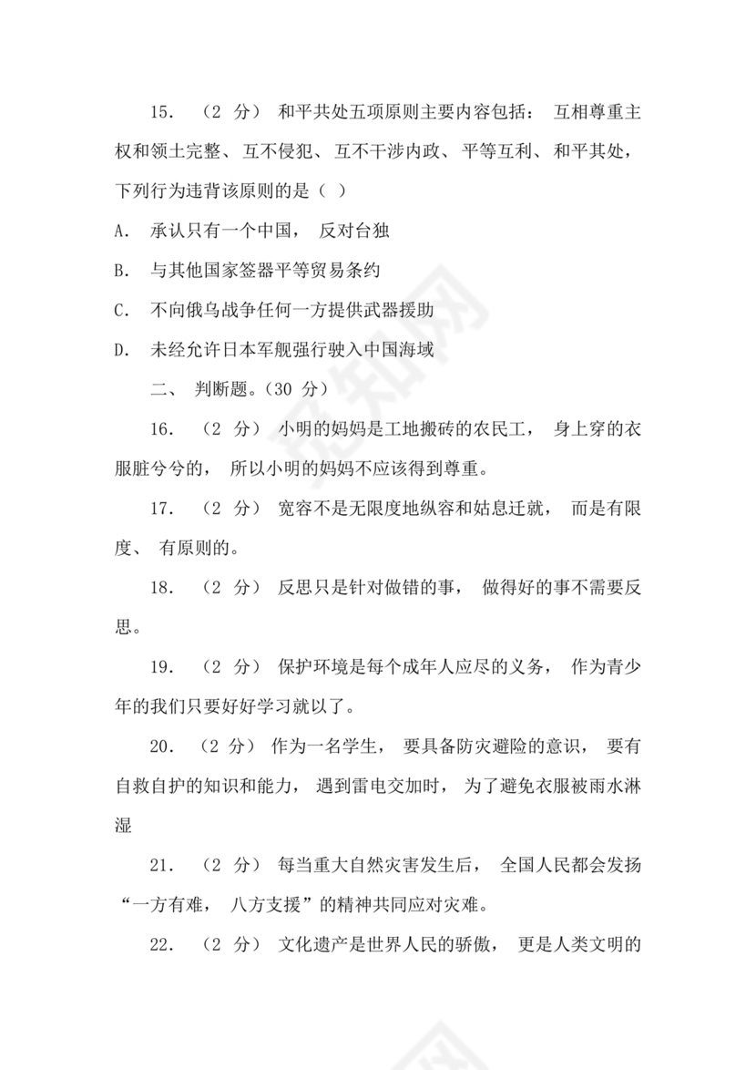 云南省广南县小升初试卷