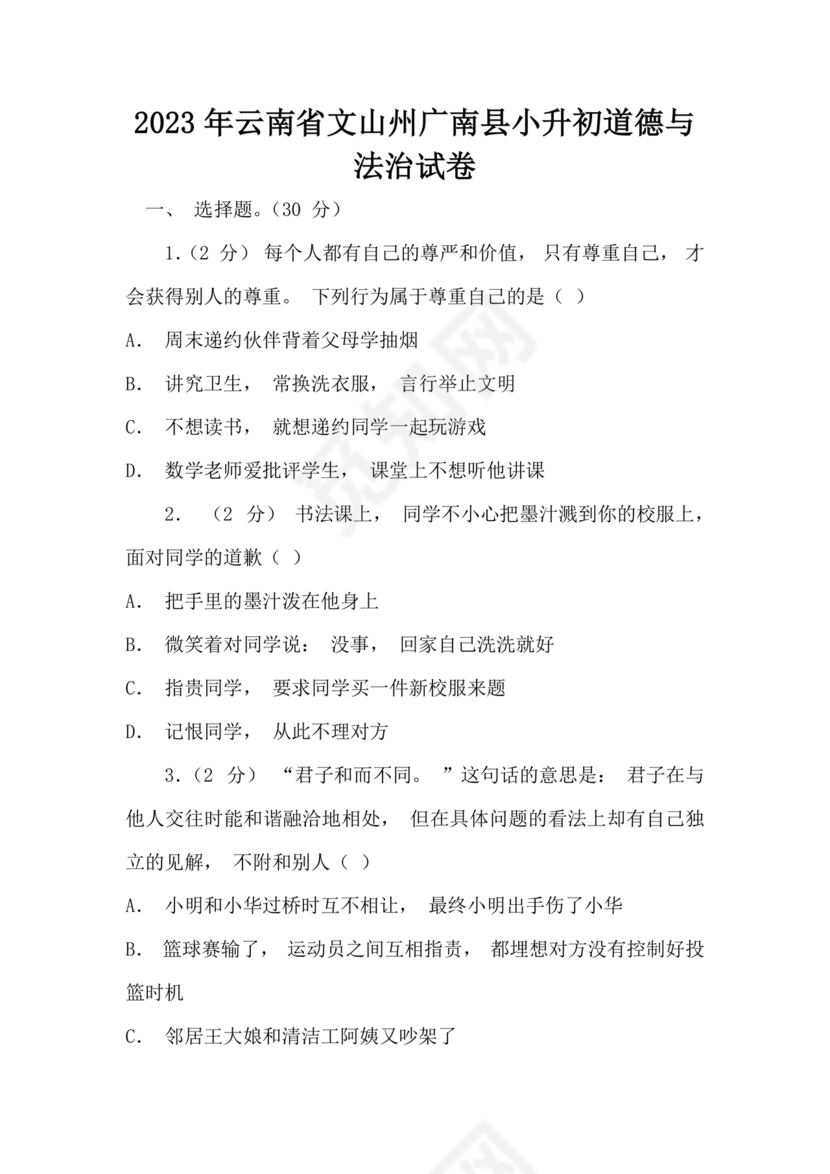 云南省广南县小升初试卷