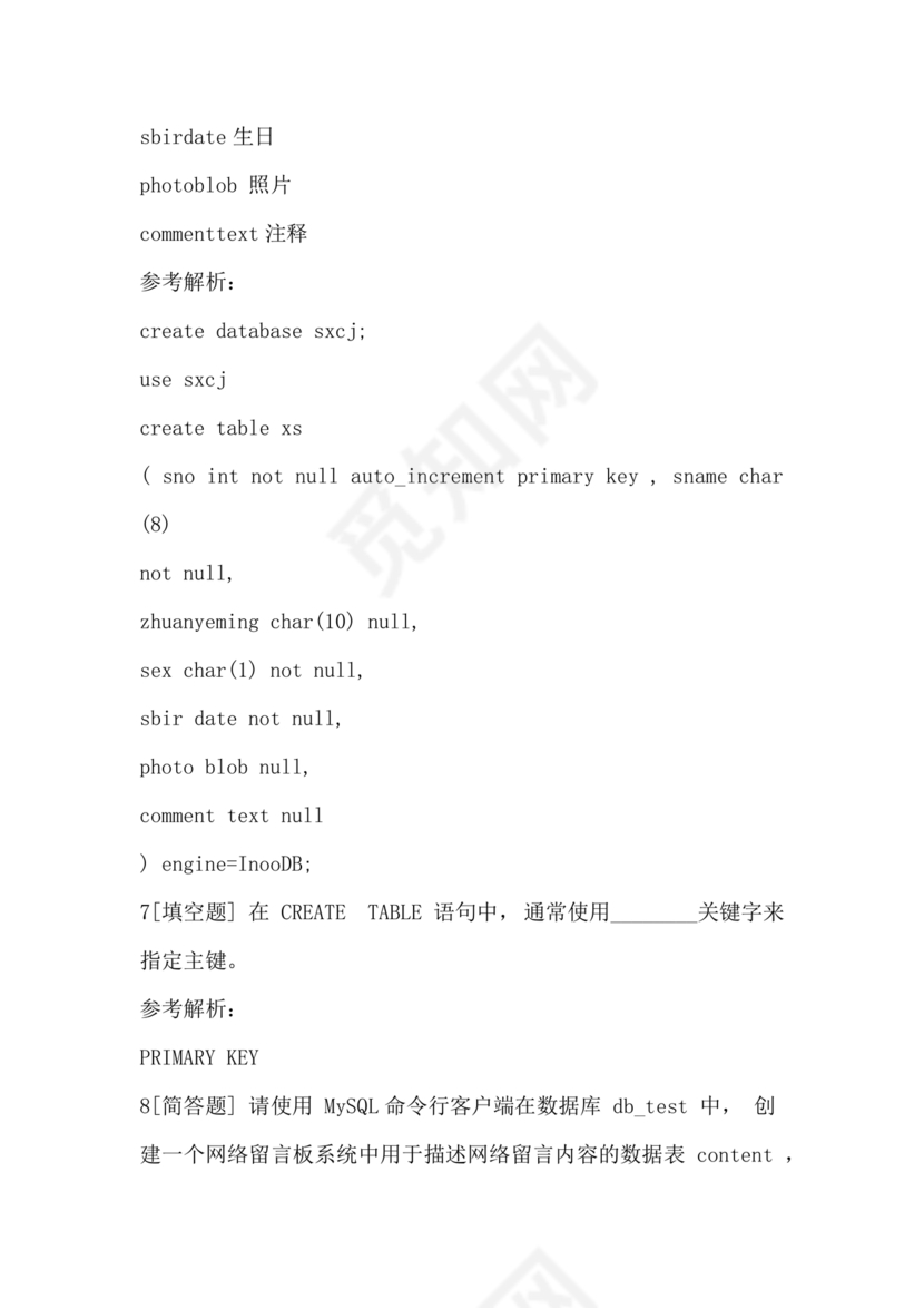 全国计算机二级mysql考试题库