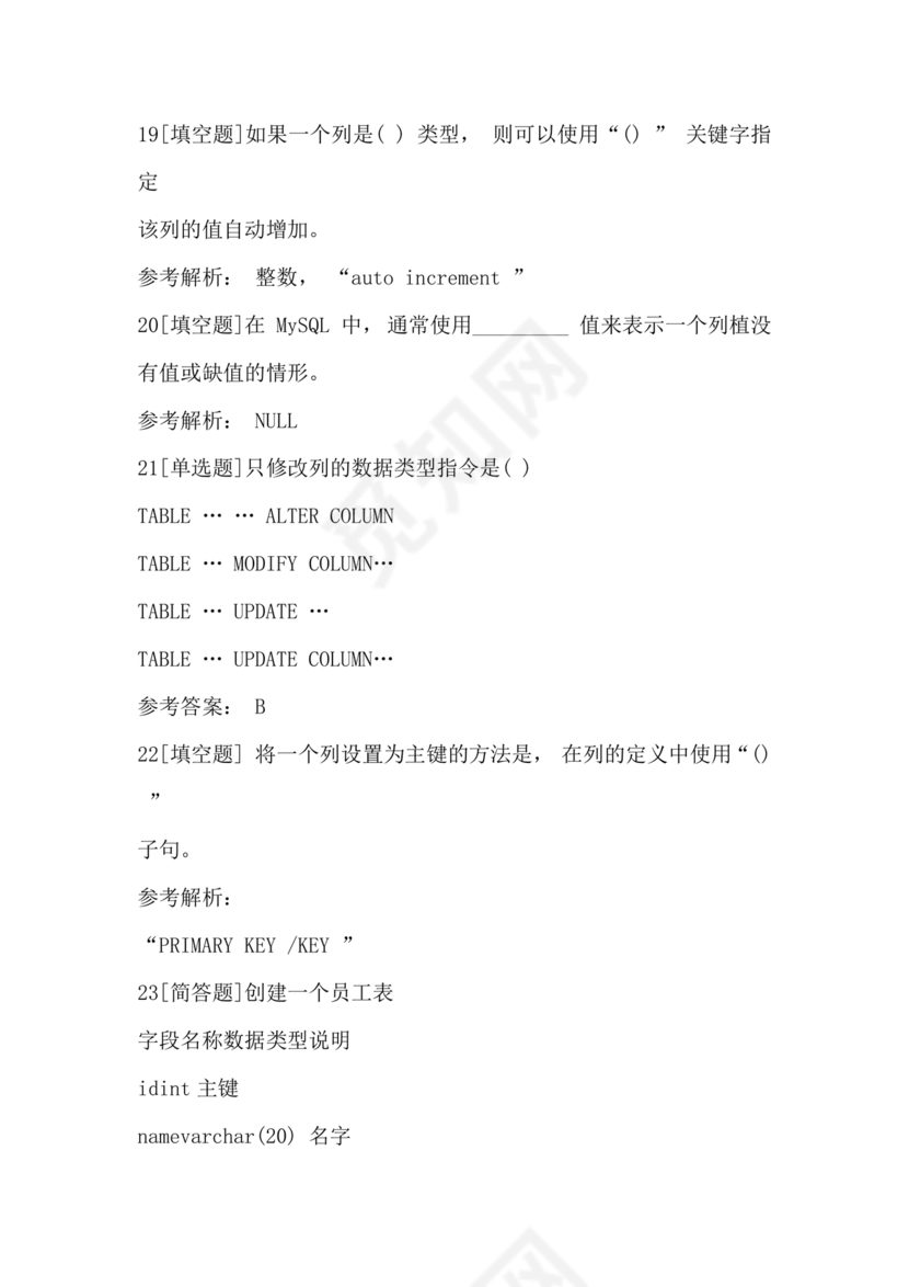 全国计算机二级mysql考试题库