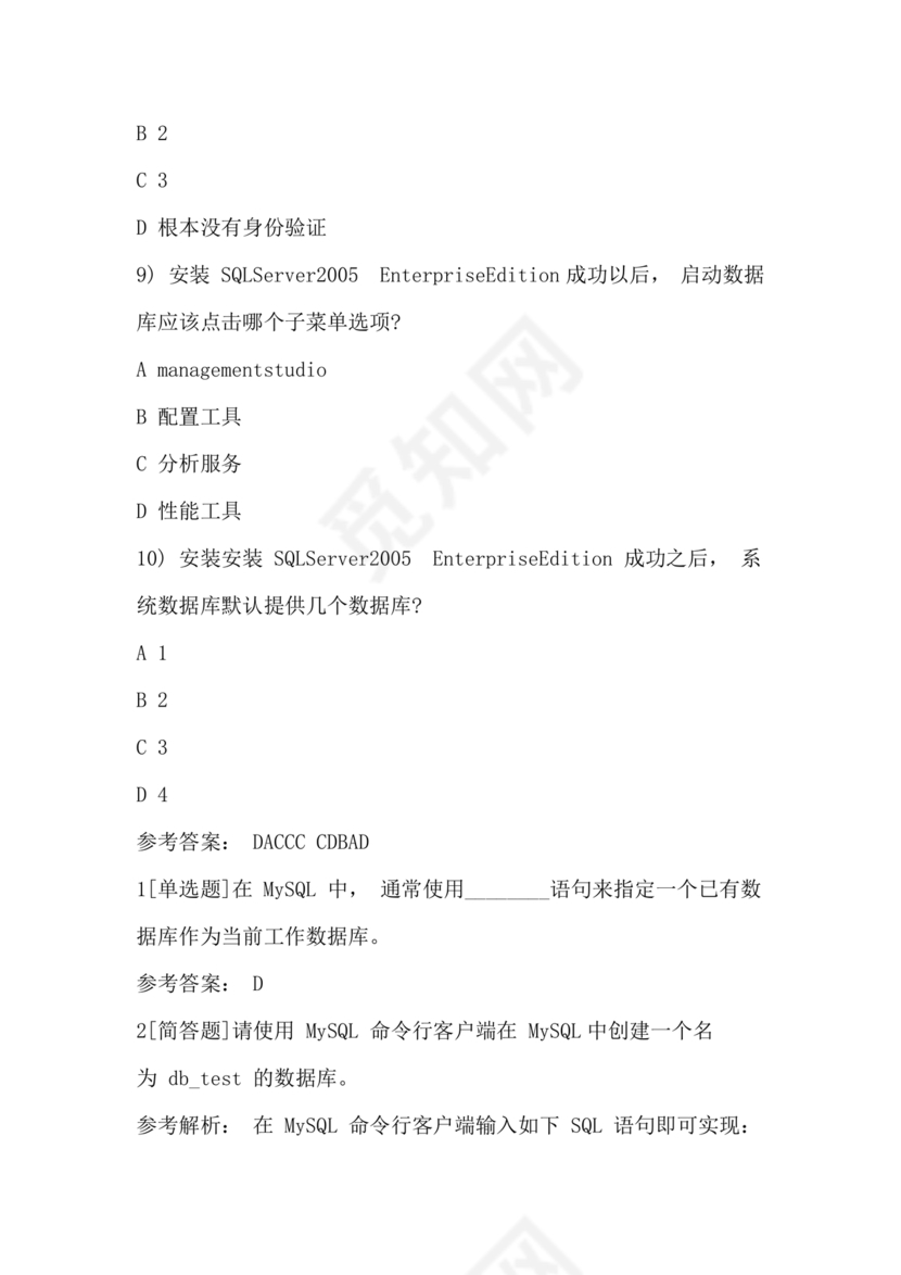 全国计算机二级mysql考试题库