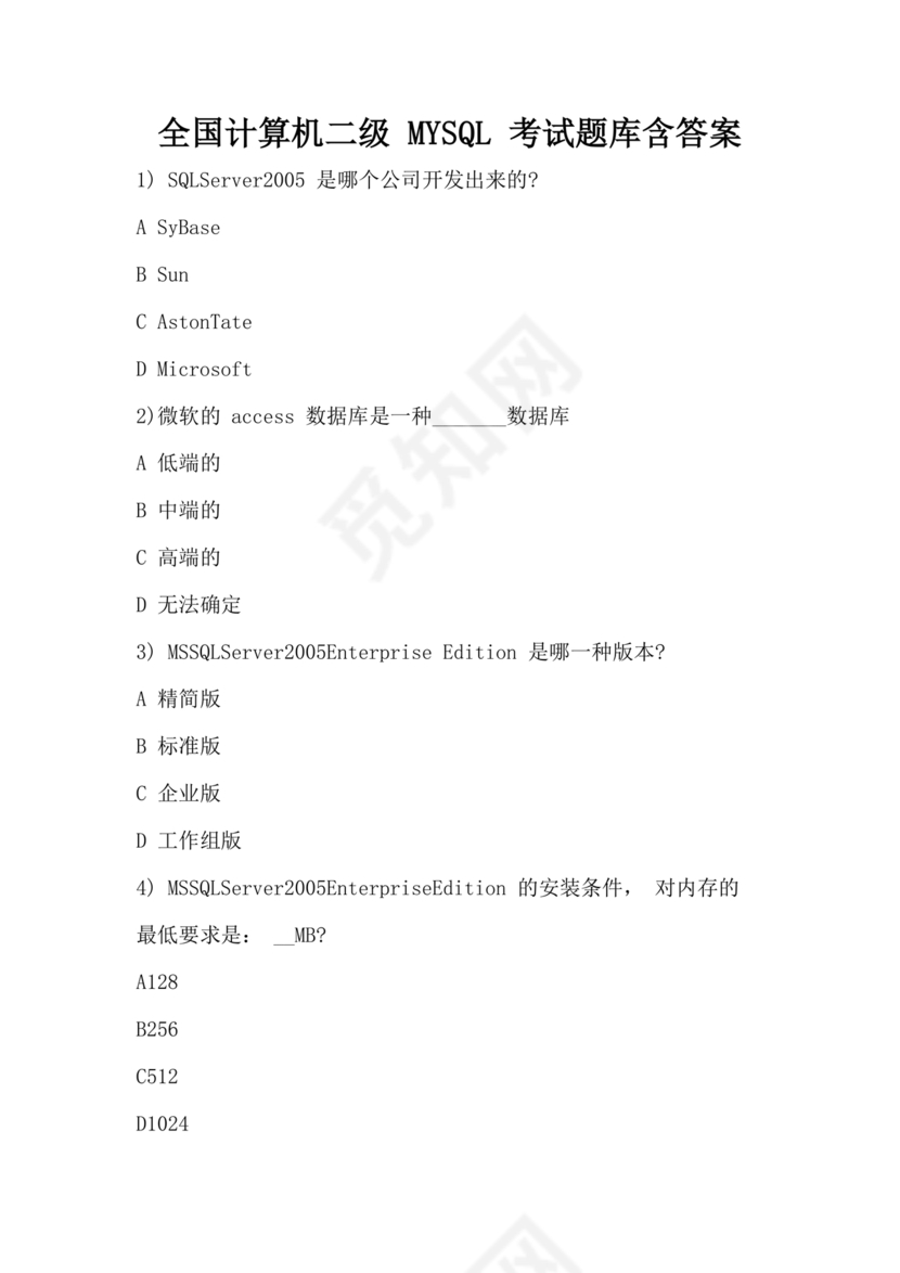 全国计算机二级mysql考试题库