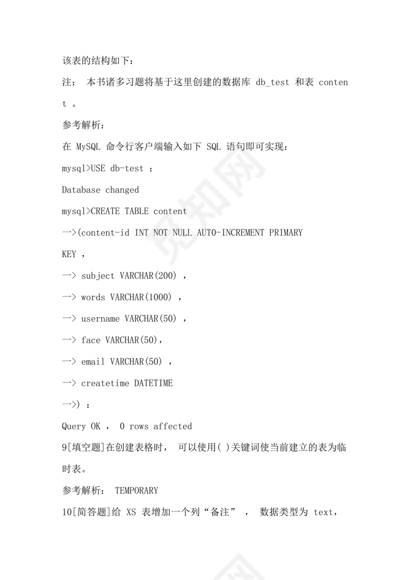 全国计算机二级mysql考试题库