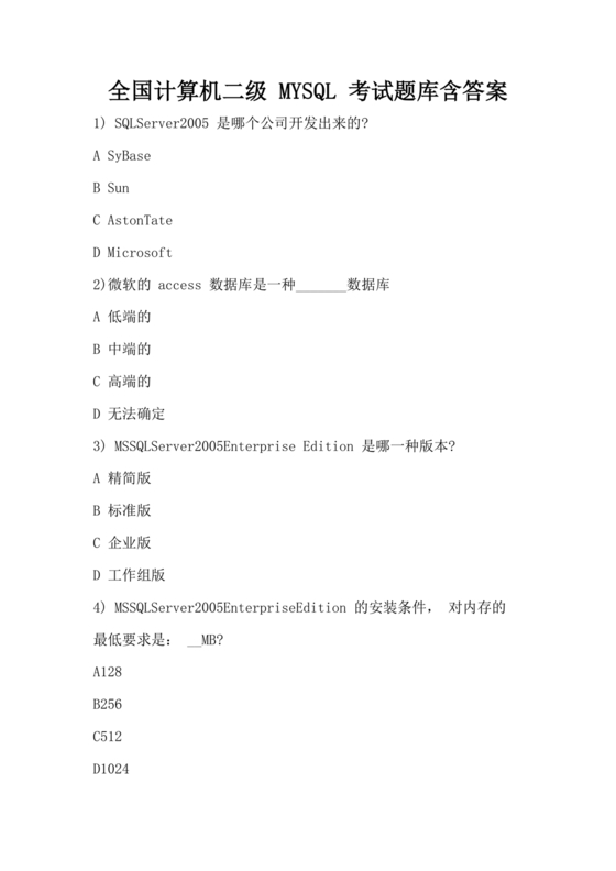 全国计算机二级mysql考试题库