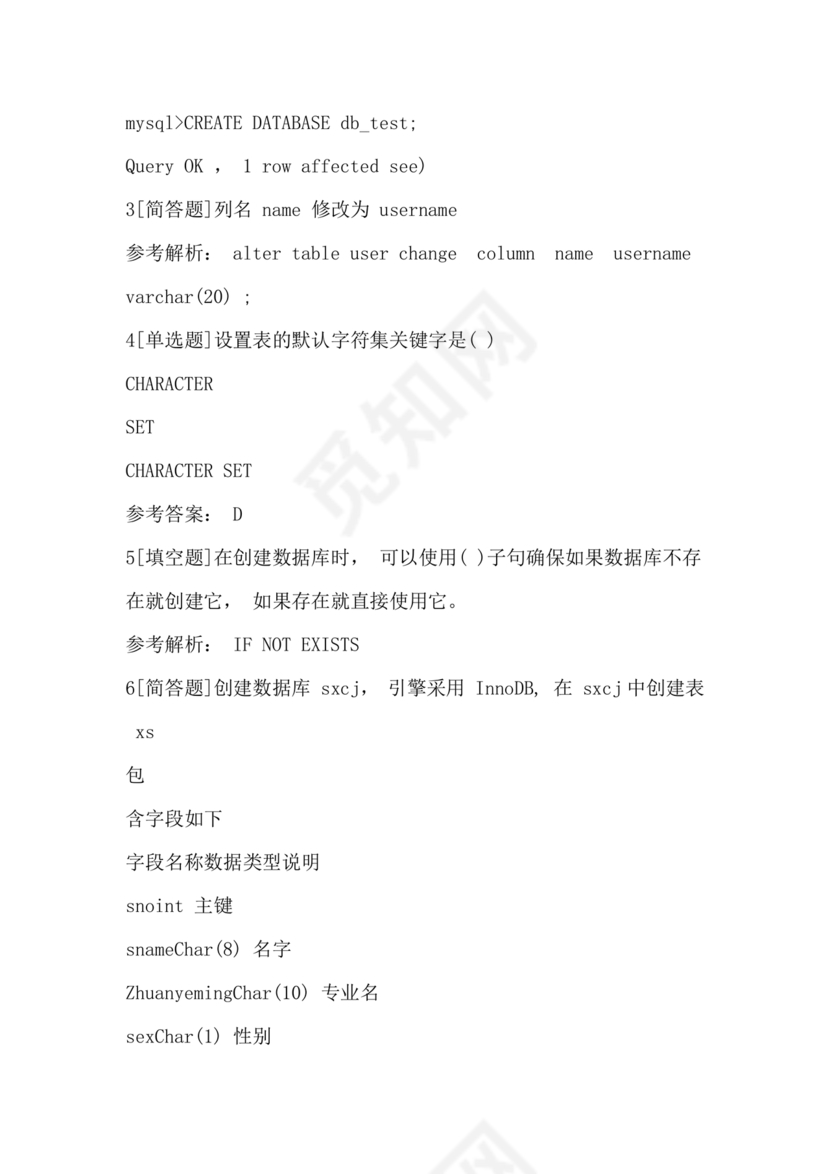 全国计算机二级mysql考试题库