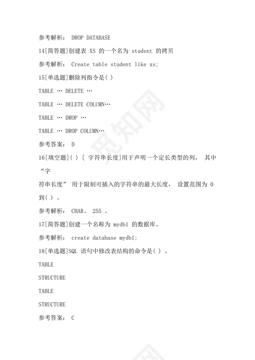 全国计算机二级mysql考试题库