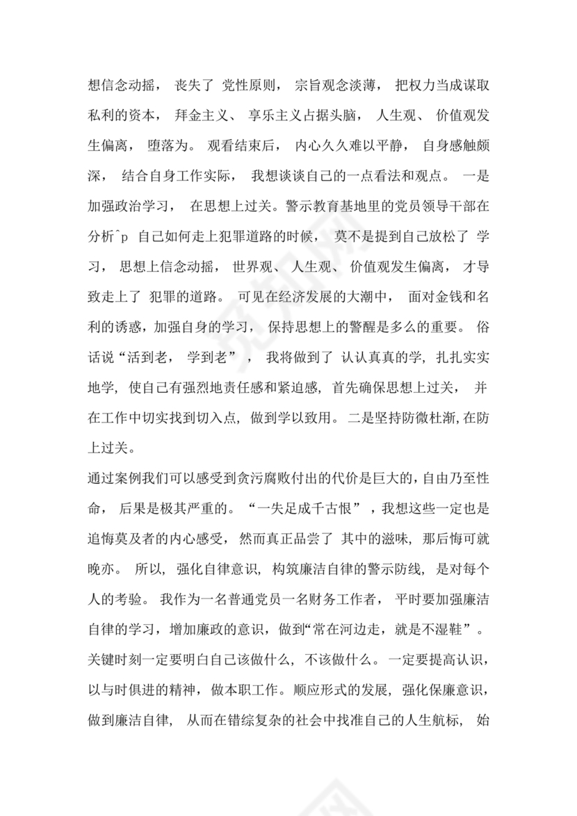 观看警示教育片心得体会10篇