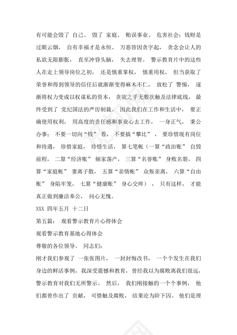 观看警示教育片心得体会10篇