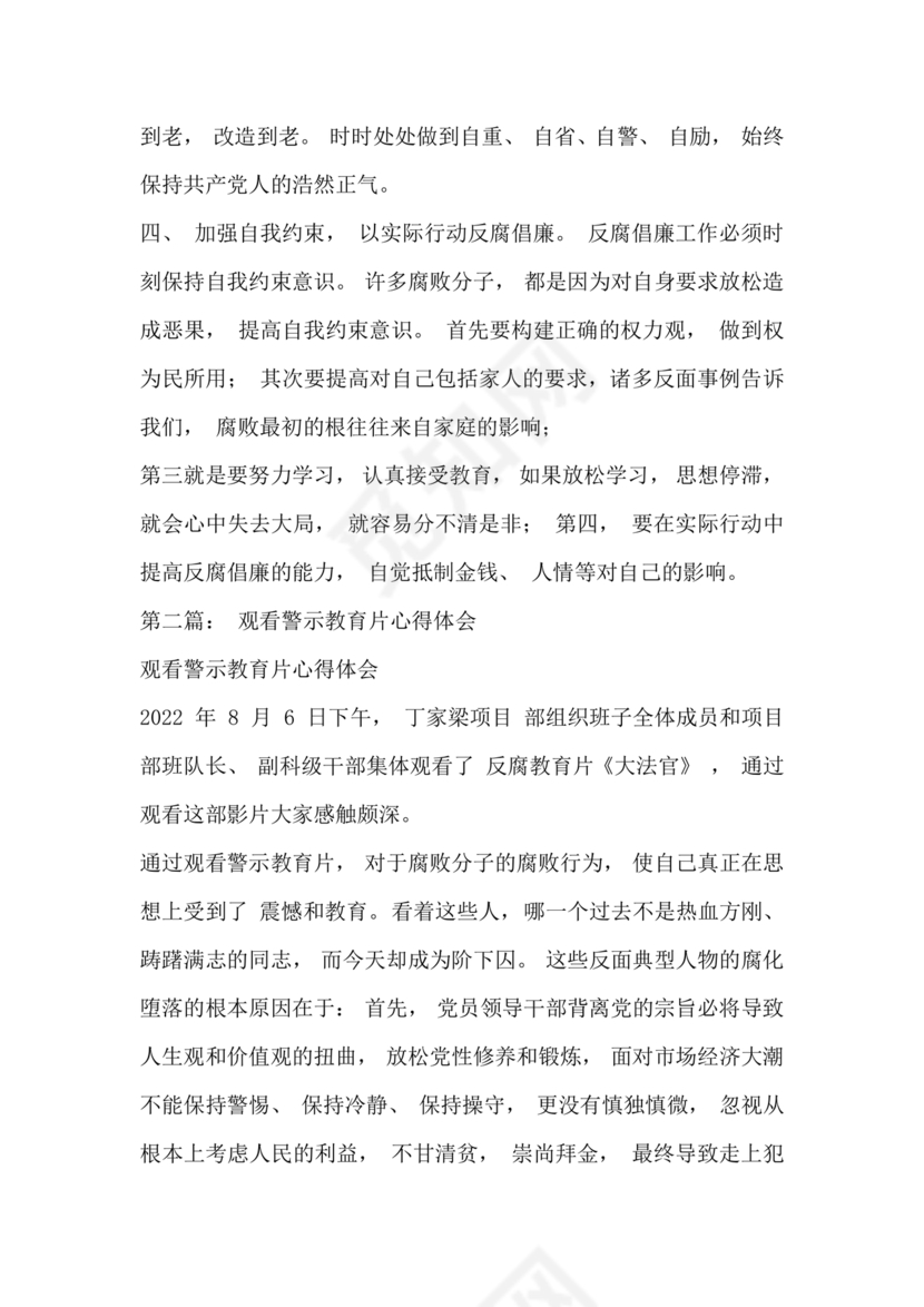 观看警示教育片心得体会10篇