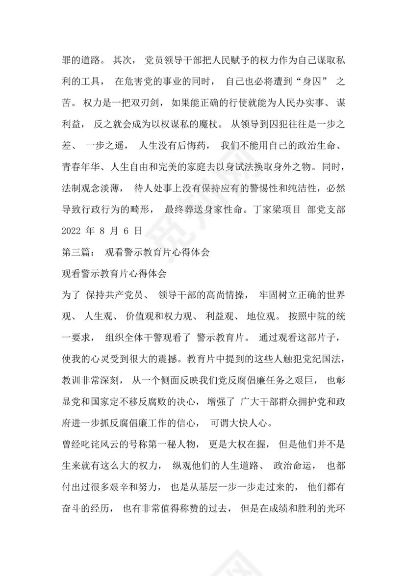 观看警示教育片心得体会10篇