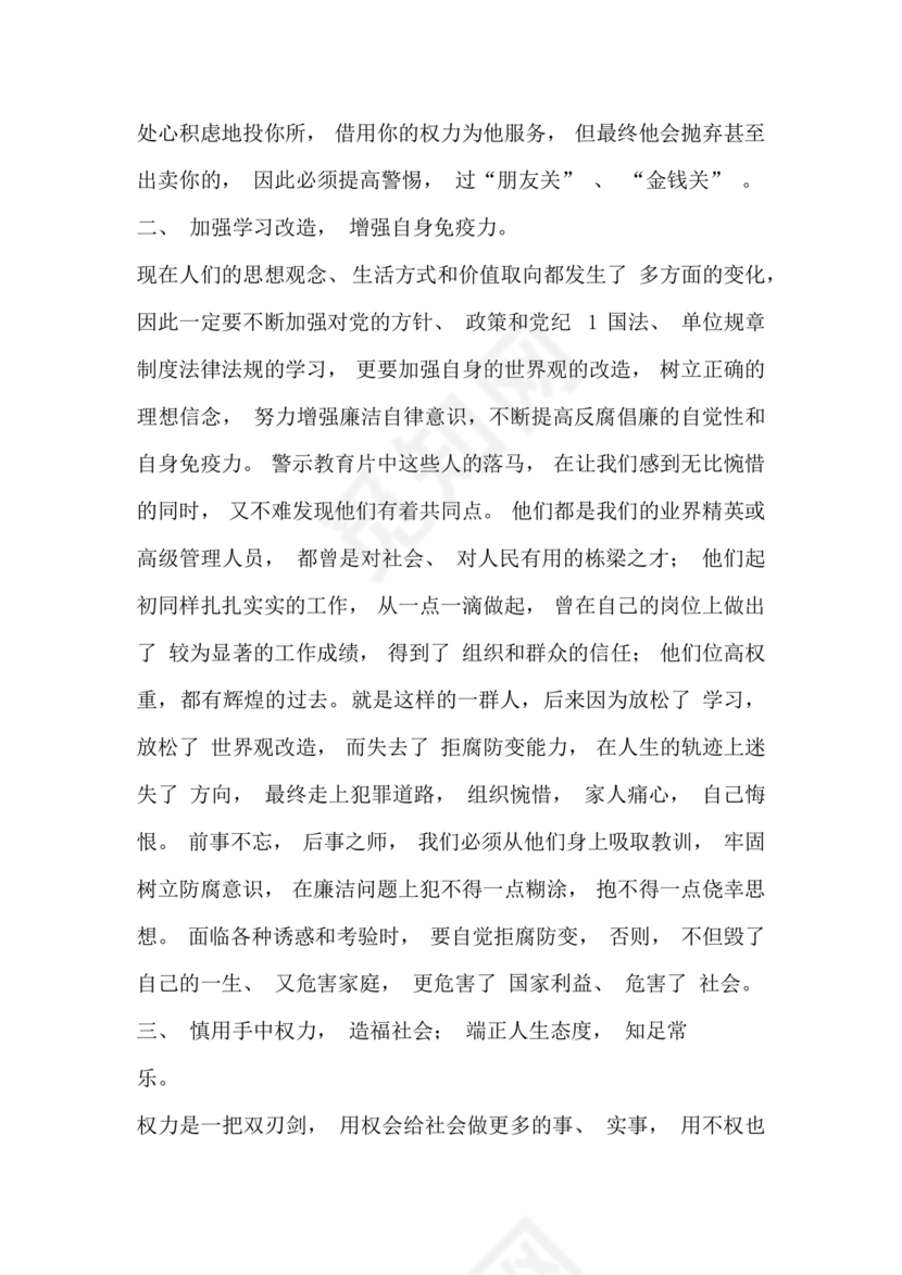 观看警示教育片心得体会10篇