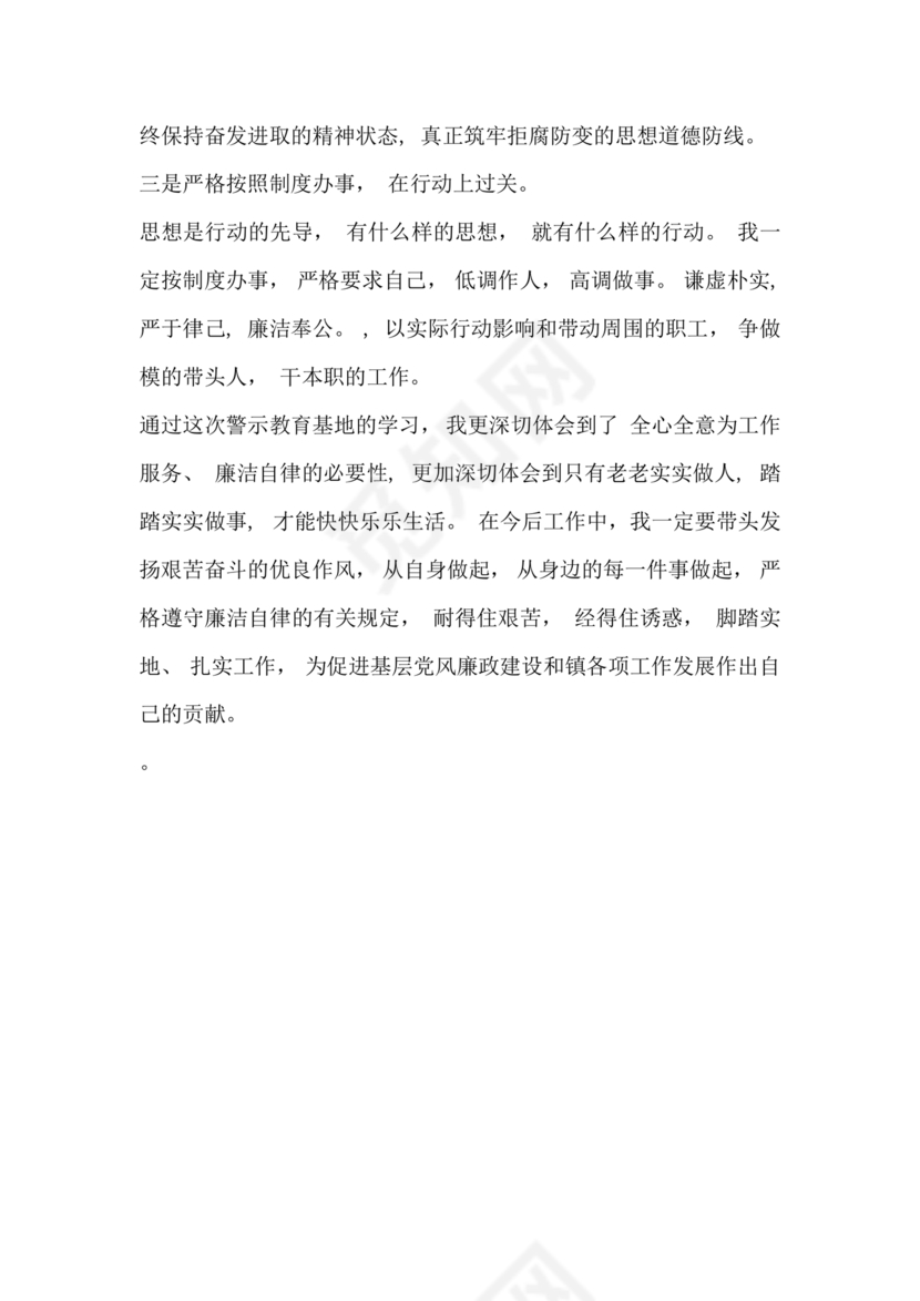 观看警示教育片心得体会10篇