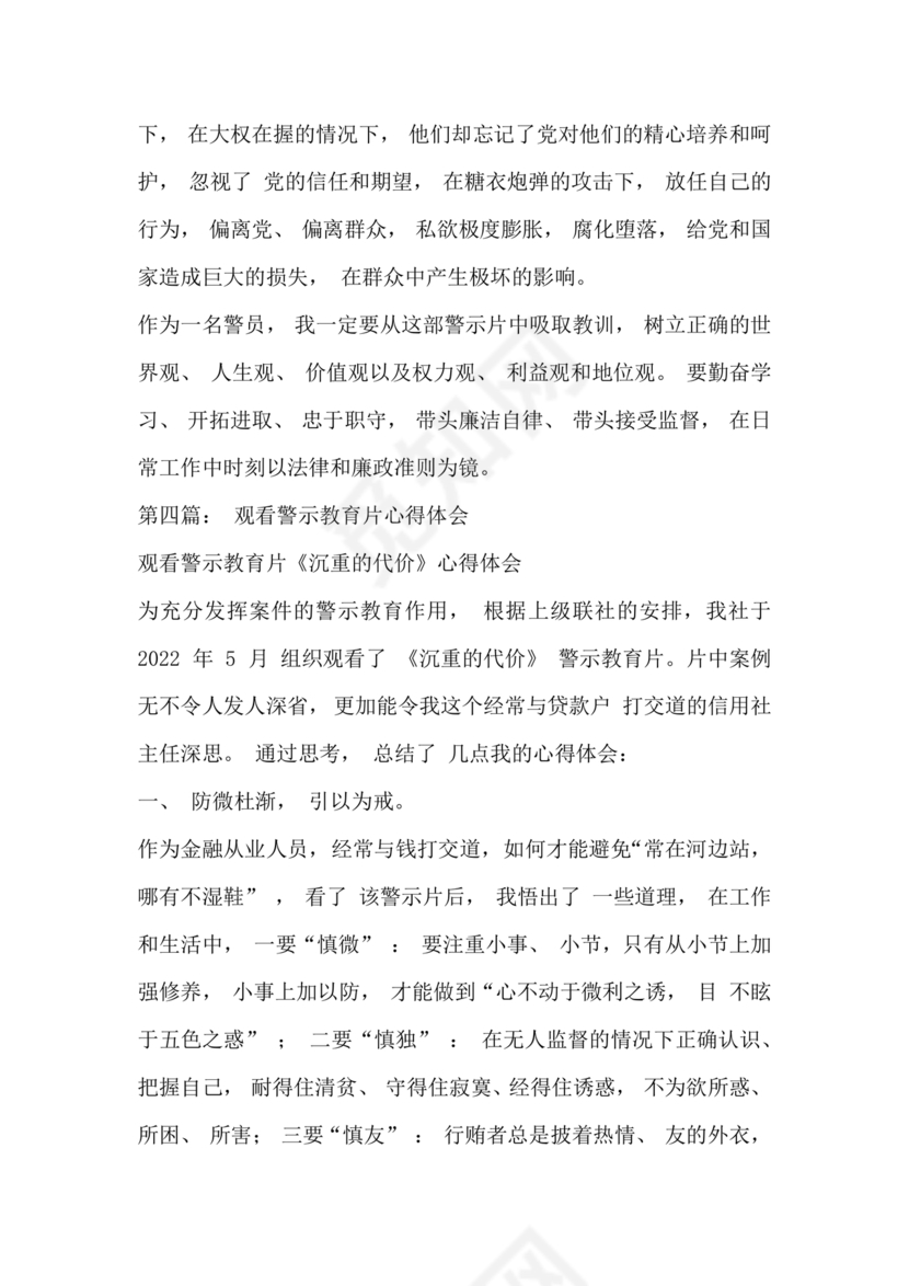 观看警示教育片心得体会10篇