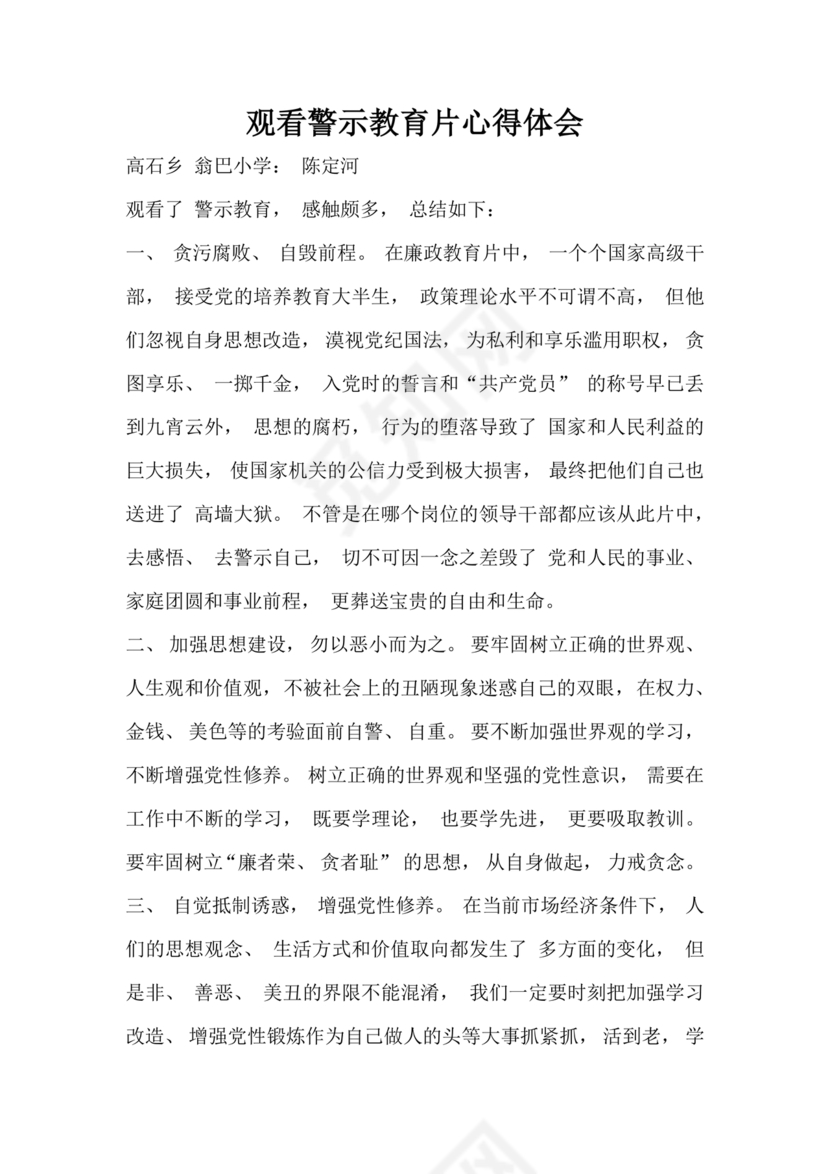 观看警示教育片心得体会10篇