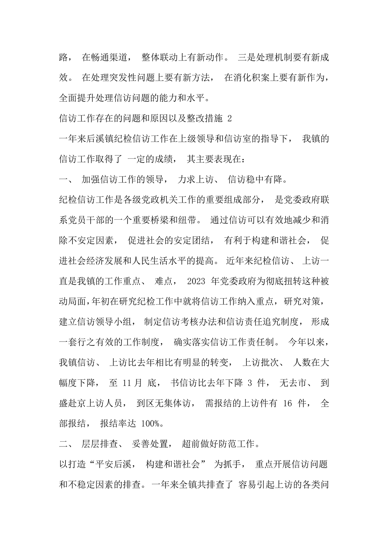 信访工作存在的问题和原因以及整改措施