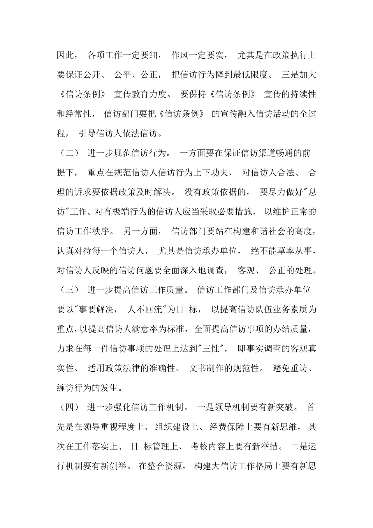 信访工作存在的问题和原因以及整改措施