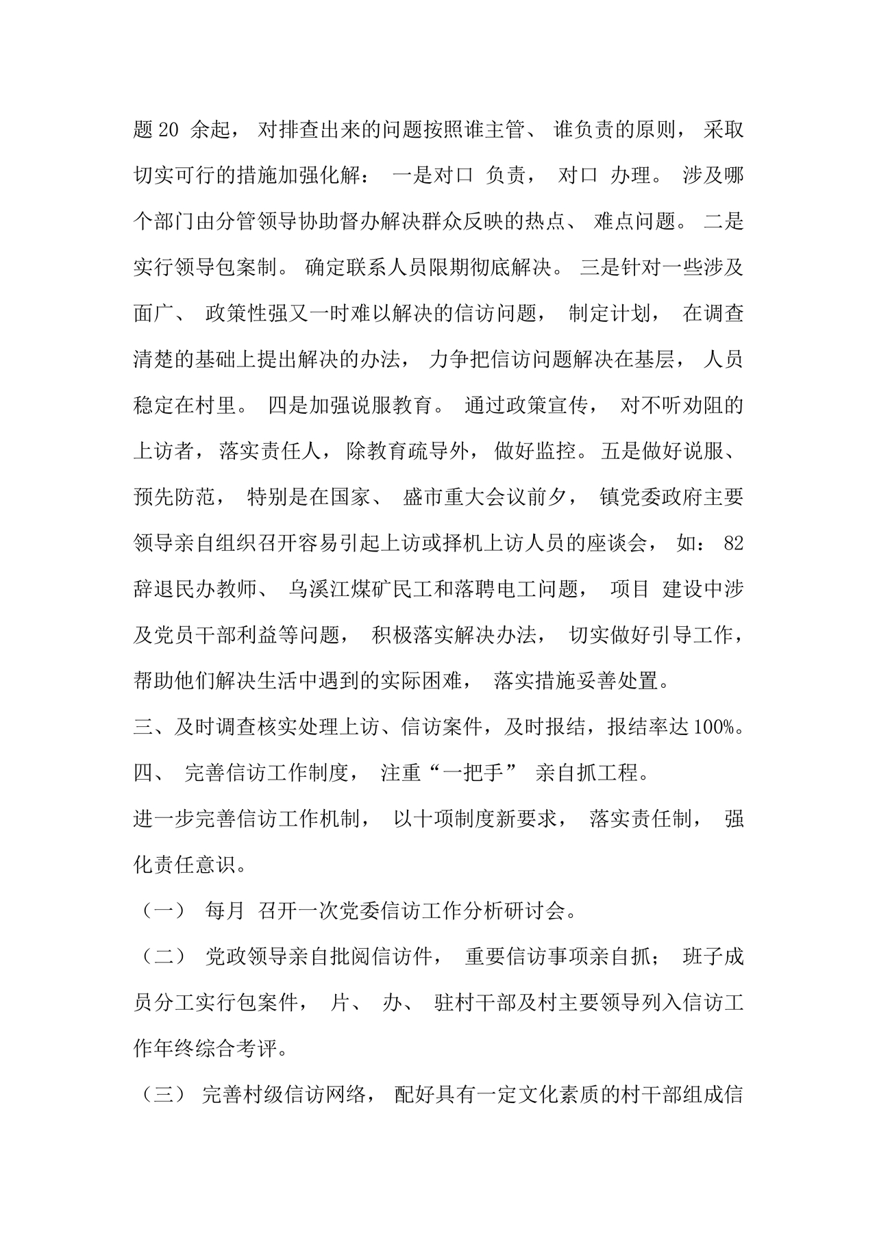 信访工作存在的问题和原因以及整改措施