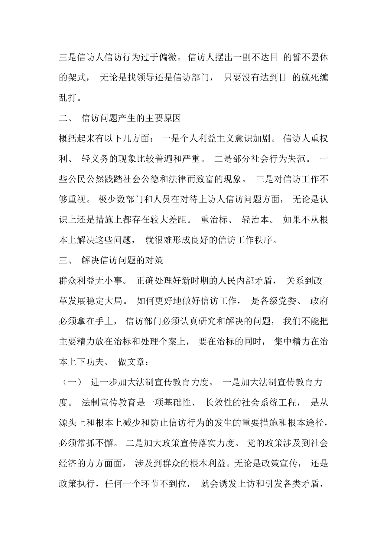 信访工作存在的问题和原因以及整改措施