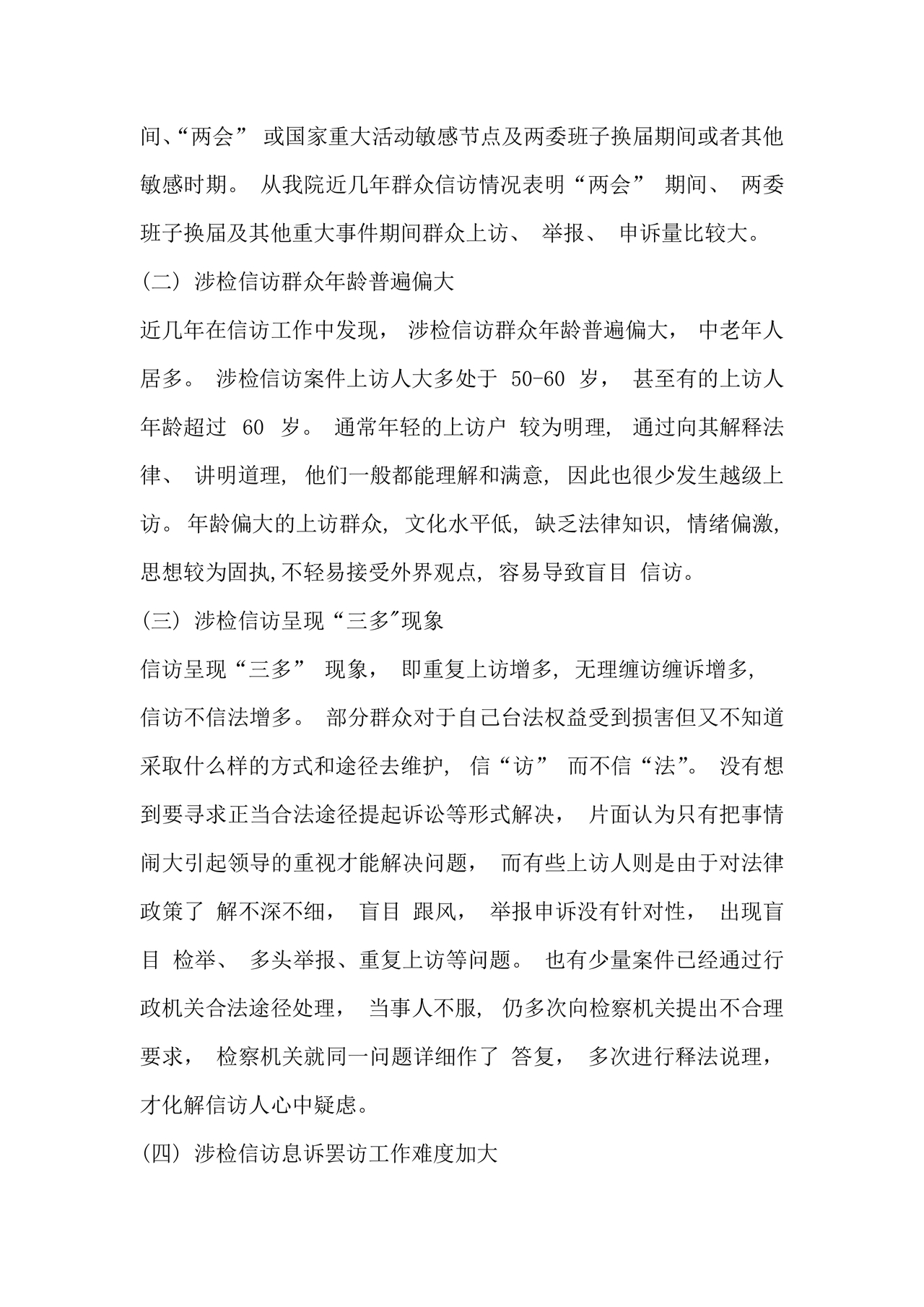 信访工作存在的问题和原因以及整改措施