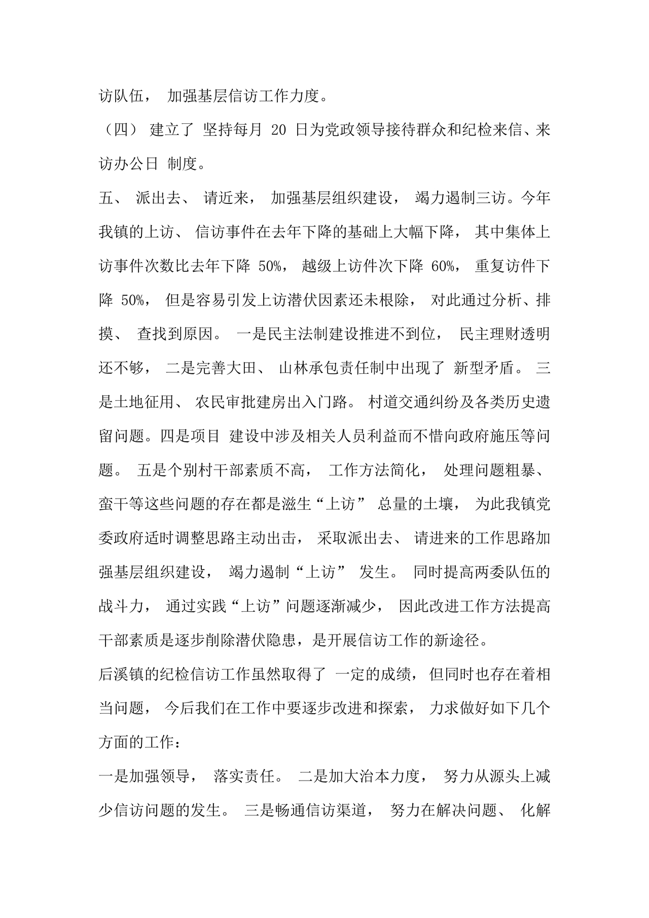 信访工作存在的问题和原因以及整改措施