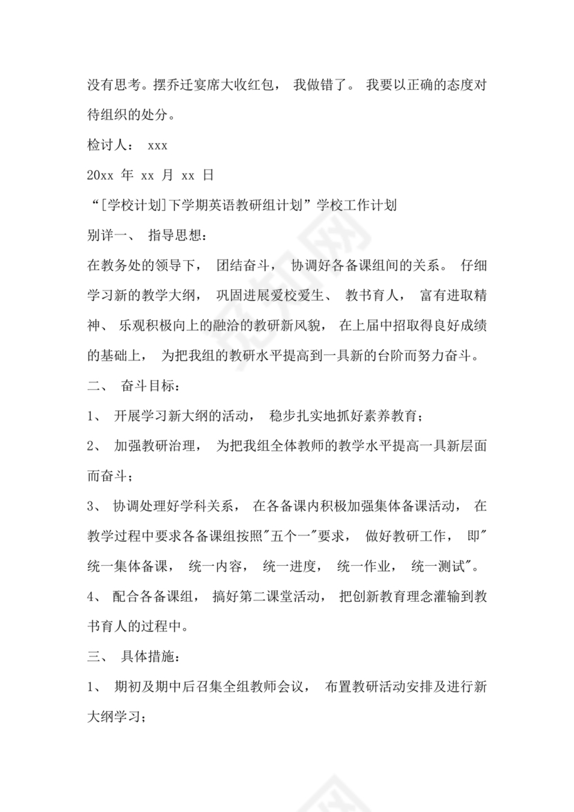 违反廉洁纪律收受礼金检讨书