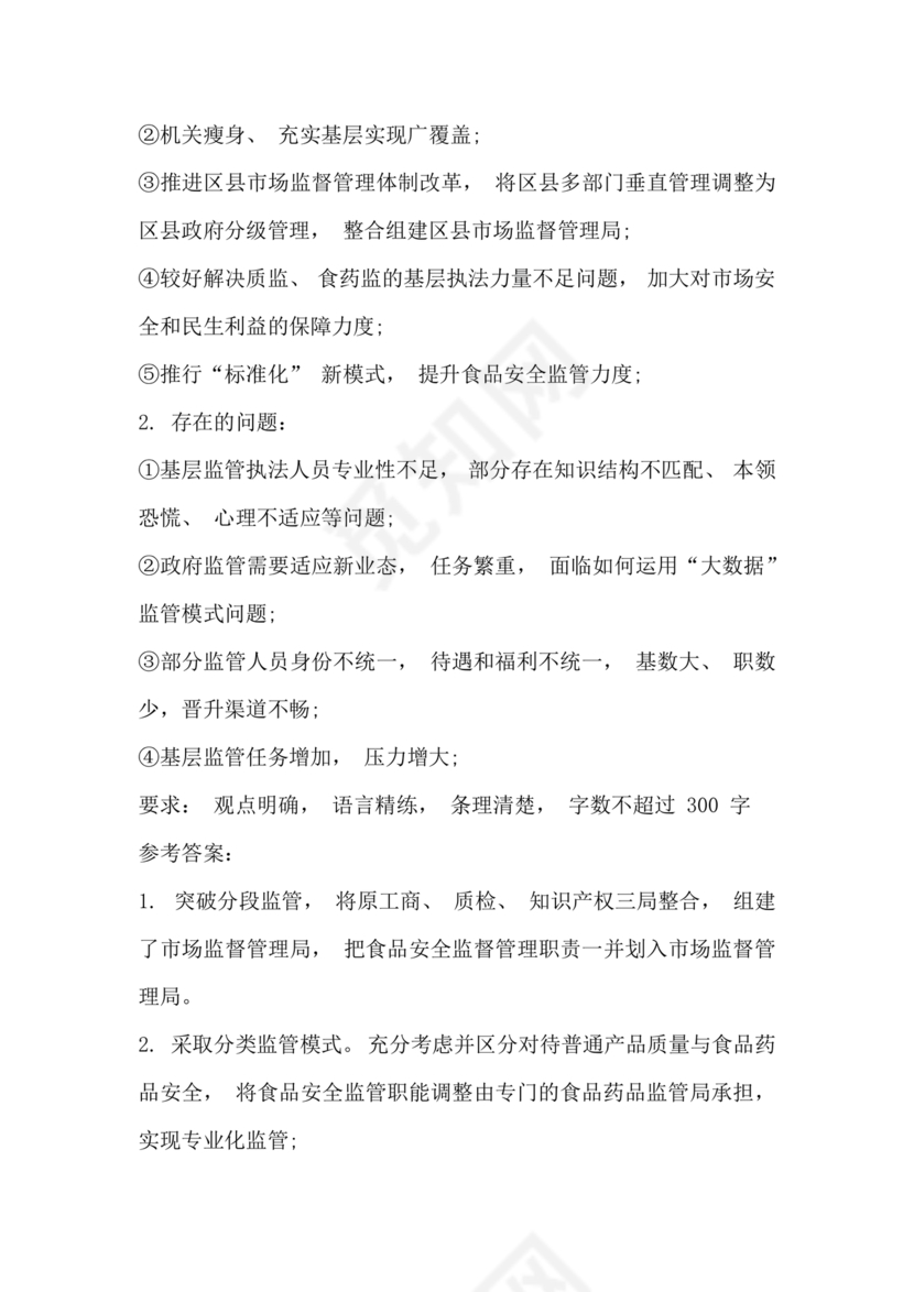 公务员遴选笔试真题及答案100套