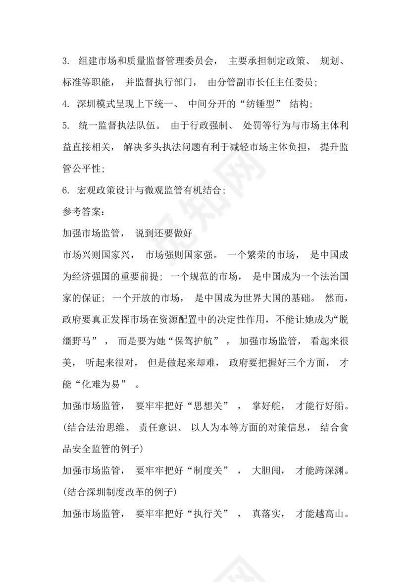 公务员遴选笔试真题及答案100套