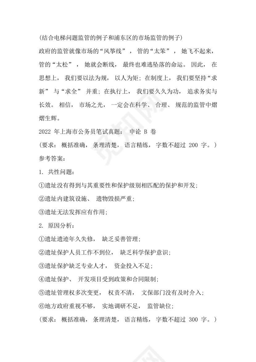 公务员遴选笔试真题及答案100套